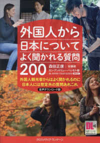 外国人から日本についてよく聞かれる質問200 外国人観光客からはよく聞かれるのに日本人には想定外の質問あれこれ