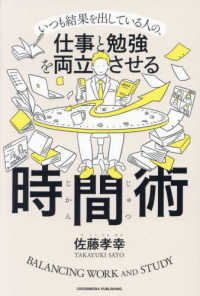 いつも結果を出している人の、仕事と勉強を両立させる時間術