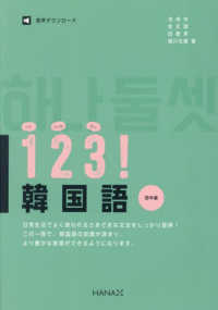 1 2 3!韓国語 初中級