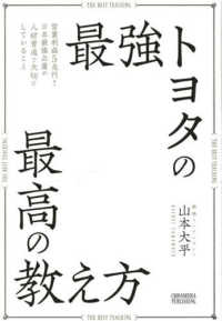 最強トヨタの最高の教え方 営業利益5兆円!日本最強企業が人材育成で大切にしていること