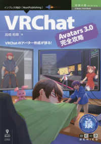 VRChat Avatars3.0完全攻略 VRChatのアバター作成が捗る!