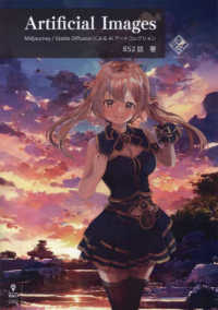 Artificial Images midjourney/stable diffusionによるAIアートコレクション インプレスR&D「next publishing」