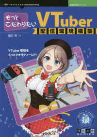 もっとこだわりたいVTuber配信環境構築 技術の泉Series