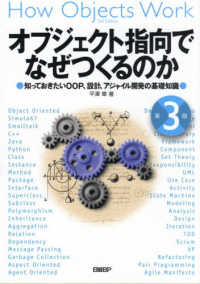 オブジェクト指向でなぜつくるのか 知っておきたいOOP、設計、アジャイル開発の基礎知識