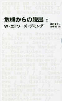 危機からの脱出 1 Nikkei BP classics