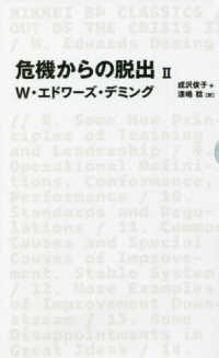 危機からの脱出 2 Nikkei BP classics
