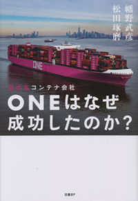日の丸コンテナ会社ONEはなぜ成功したのか?