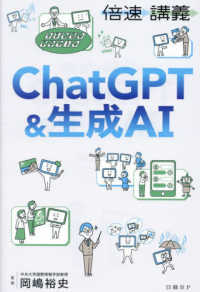倍速講義ChatGPT&生成AI