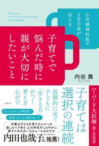 子育てで悩んだ時に親が大切にしたいこと 小児精神科医で3児の母が伝える
