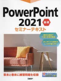 PowerPoint 2021 基礎 セミナーテキスト