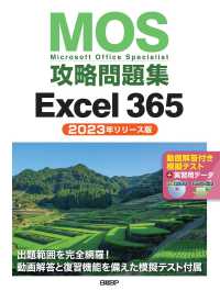 MOS攻略問題集 Excel 365 2023年リリース版 MOS(Microsoft Office Specialist)攻略問題集