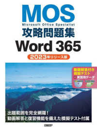 MOS攻略問題集 Word 365 2023年リリース版 MOS(Microsoft Office Specialist)攻略問題集
