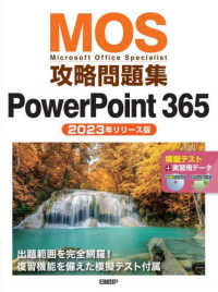 MOS攻略問題集 PowerPoint 365 2023年リリース版