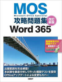 MOS攻略問題集Word 365 Microsoft Office Specialist