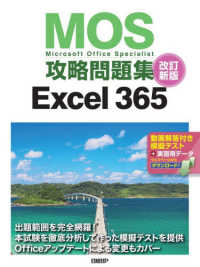 MOS攻略問題集Excel 365 Microsoft Office Specialist