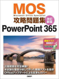 MOS攻略問題集PowerPoint 365 Microsoft Office Specialist