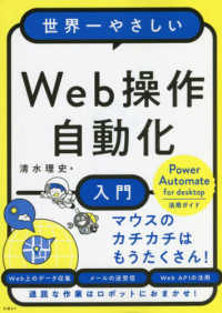 世界一やさしいWeb操作自動化入門