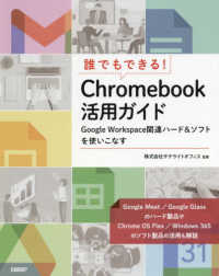 誰でもできる!Chromebook活用ガイド Google Workspace関連ハード&ソフトを使いこなす