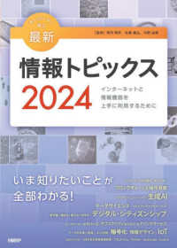 ｷｰﾜｰﾄﾞで学ぶ最新情報ﾄﾋﾟｯｸｽ 2024 ｲﾝﾀｰﾈｯﾄと情報機器を上手に利用するために