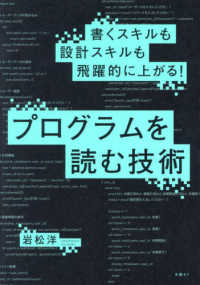 書くスキルも設計スキルも飛躍的に上がる!プログラムを読む技術