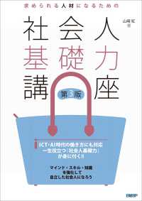 求められる人材になるための社会人基礎力講座