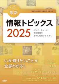 ｷｰﾜｰﾄﾞで学ぶ最新情報ﾄﾋﾟｯｸｽ 2025 ｲﾝﾀｰﾈｯﾄと情報機器を上手に利用するために