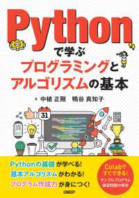 Pythonで学ぶプログラミングとアルゴリズムの基本
