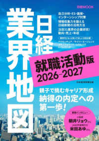 日経業界地図 2026-2027 就職活動版 日経mook
