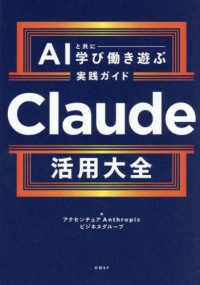 Claude活用大全 AIと共に学び働き遊ぶ実践ガイド