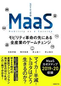 MaaS ﾓﾋﾞﾘﾃｨ革命の先にある全産業のｹﾞｰﾑﾁｪﾝｼﾞ