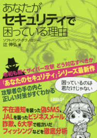 あなたがセキュリティで困っている理由