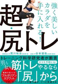 強く美しいカラダを手に入れる!超・尻トレ