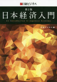 日本経済入門 日経ビジネス