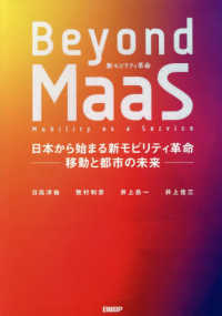 Beyond MaaS 日本から始まる新モビリティ革命  移動と都市の未来