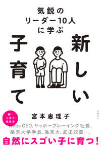 新しい子育て 気鋭のリーダー10人に学ぶ