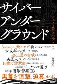サイバーアンダーグラウンド ネットの闇に巣喰う人々