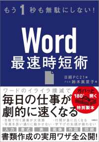 Word最速時短術 もう1秒も無駄にしない!