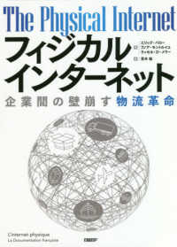 フィジカルインターネット 企業間の壁崩す物流革命