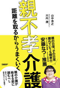 親不孝介護 距離を取るからうまくいく