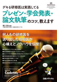 ﾌﾟﾚｾﾞﾝ･学会発表･論文執筆のｺﾂ､教えます ﾃﾞｷる研修医は実践してる Cadetto Books