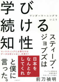 学び続ける知性 ワンダーラーニングでいこう