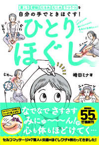 ひとりほぐし