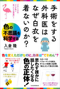 手術をする外科医はなぜ白衣を着ないのか?