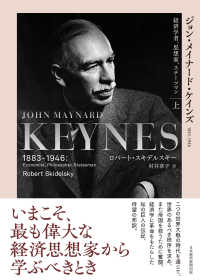 ジョン・メイナード・ケインズ1883-1946 上 経済学者、思想家、ステーツマン