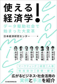 使える!経済学