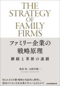 ファミリー企業の戦略原理 継続と革新の連鎖  The strategy of family firms