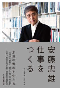 仕事をつくる 私の履歴書