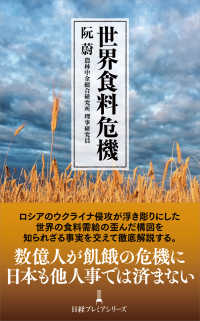 世界食料危機 日経プレミアシリーズ
