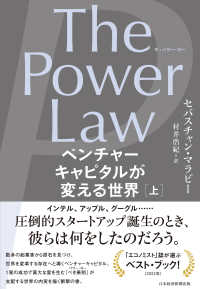 The power law 上 ベンチャーキャピタルが変える世界