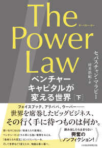 The power law 下 ベンチャーキャピタルが変える世界